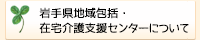 ��茧�n���E�ݑ���x���Z���^�[�ɂ���